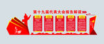 十九大精神    追梦