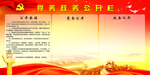 公开栏