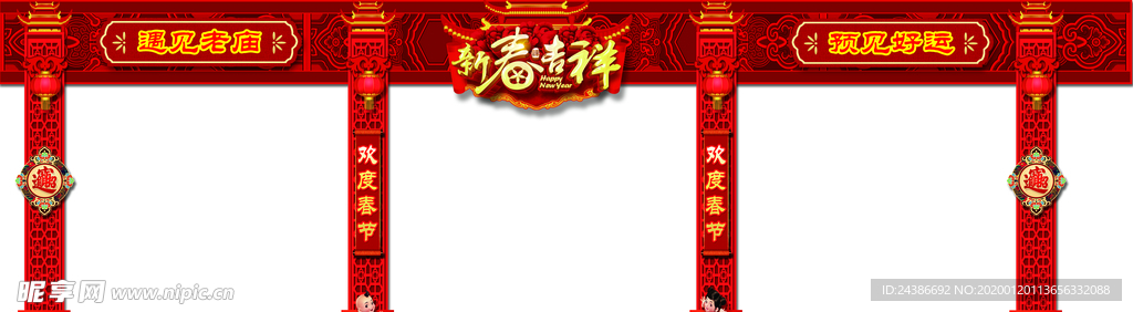 新春吉祥