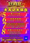 大锅台宣传