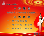 工作理念