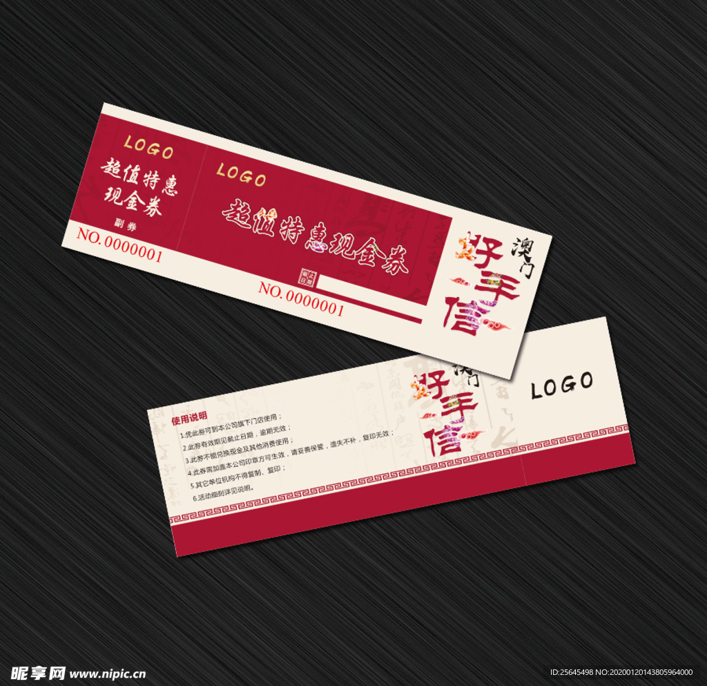 优惠券