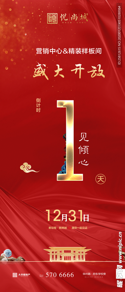 地产开发倒计时