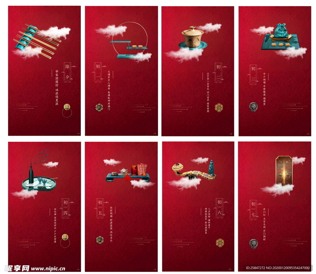 新年系列海报图片