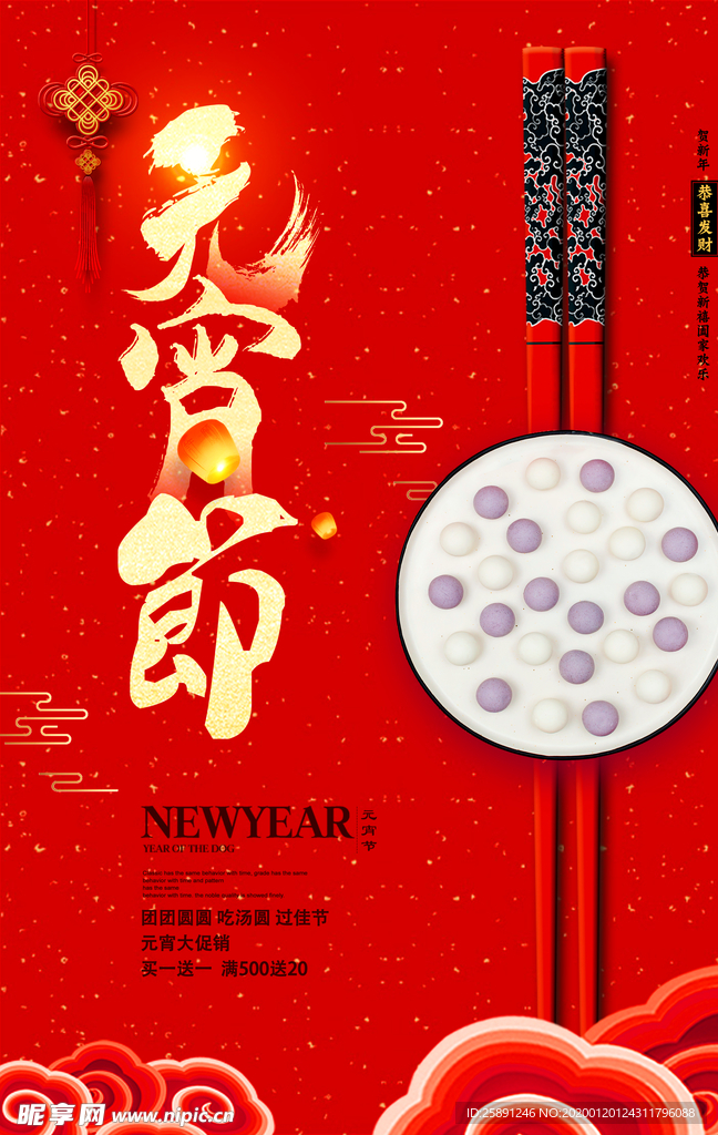 元宵节