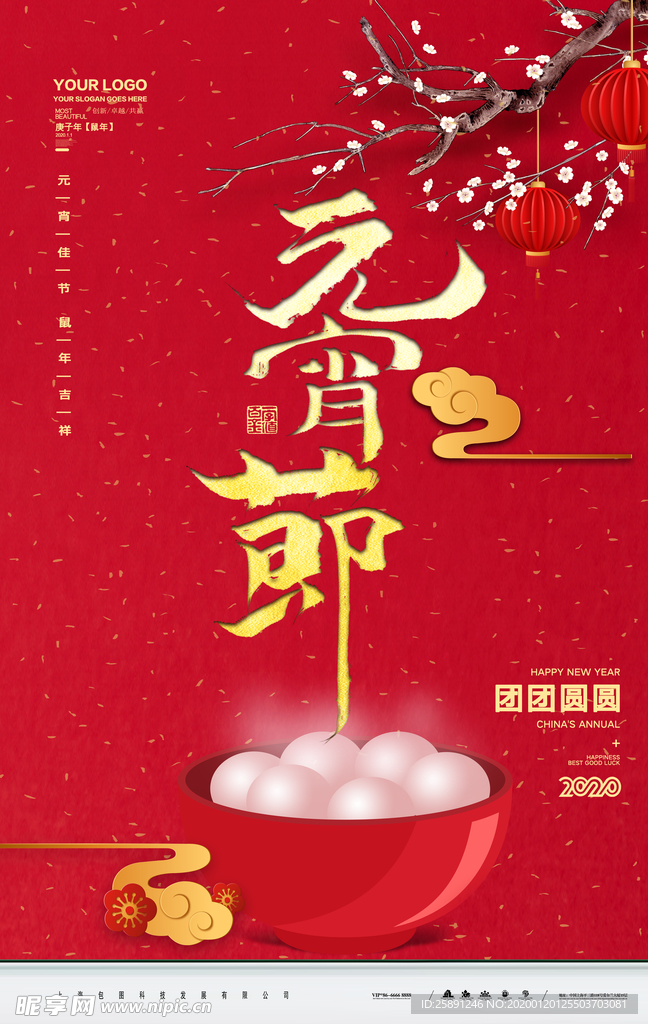 元宵节