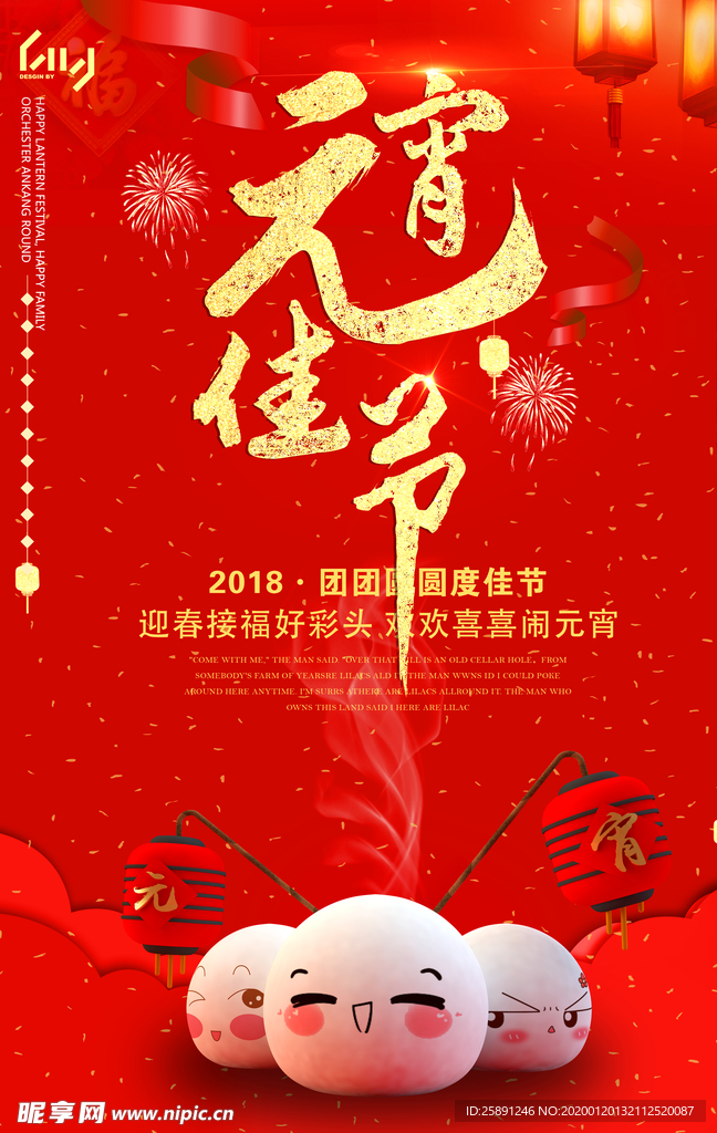 元宵节