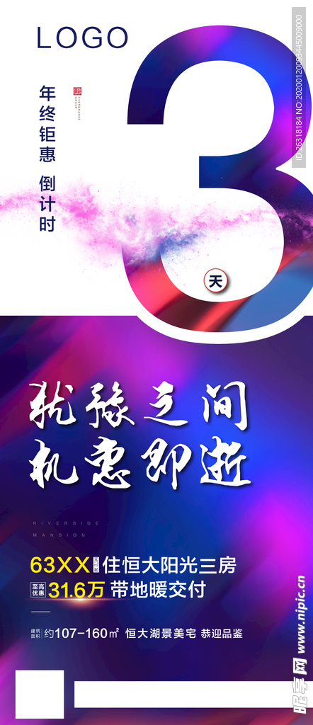 系列倒计时 数字3刷屏 优惠