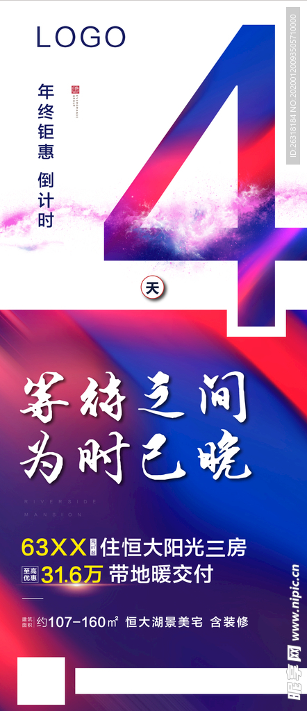 倒计时 系列 单图 地产 刷屏