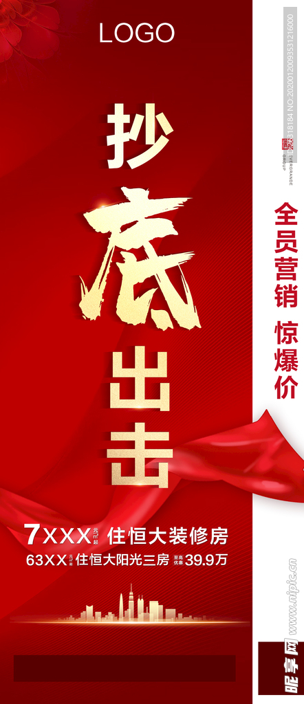 优惠 系列 刷屏 创意 系列稿