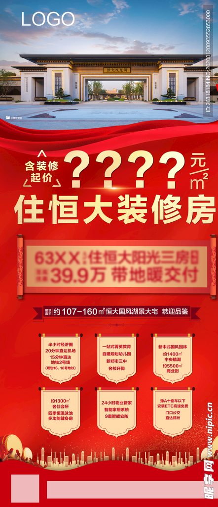 装修单图 朋友圈宣传 创意单图