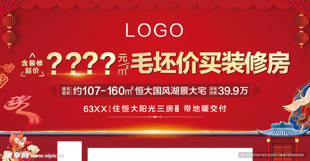 桁架画面 新年