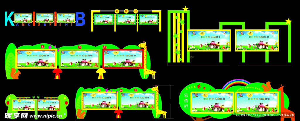幼儿园宣传栏