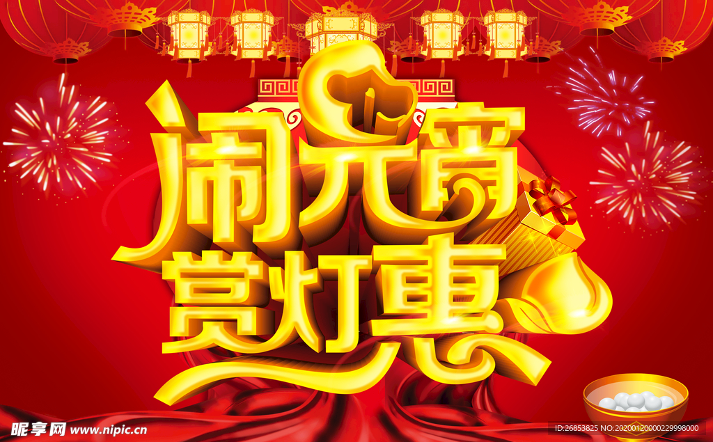 元宵节