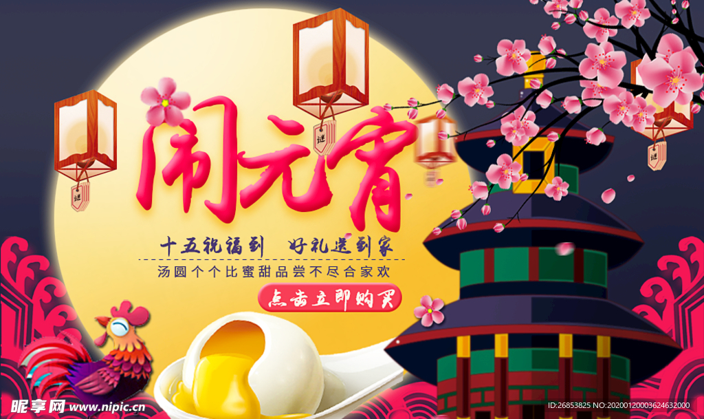 元宵节