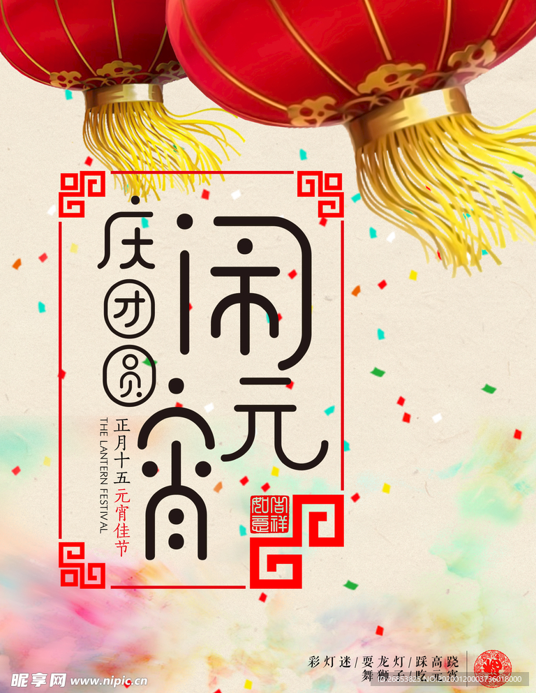 元宵节