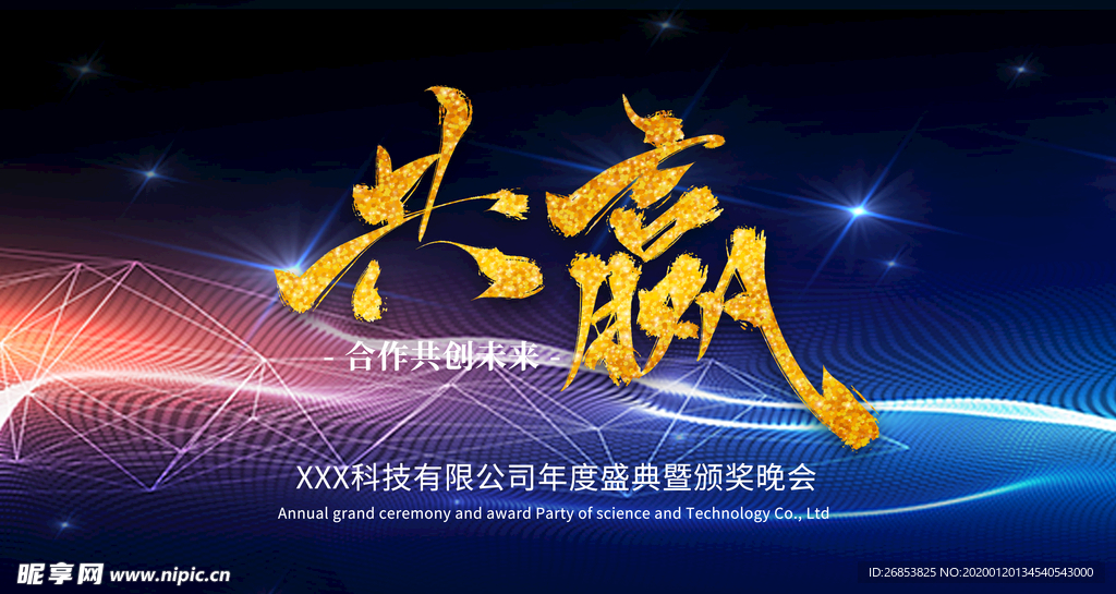 年会