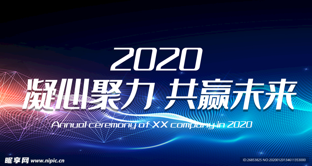 年会