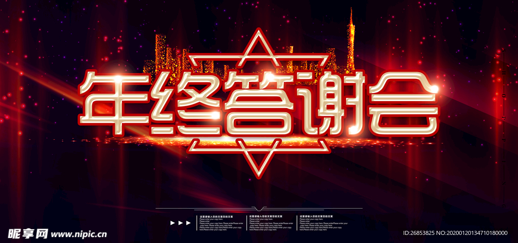 年会