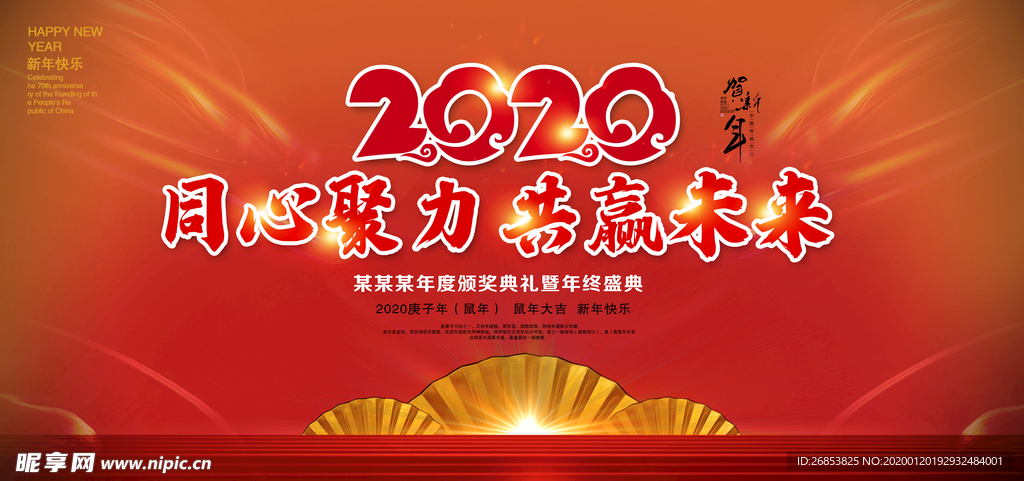 年会