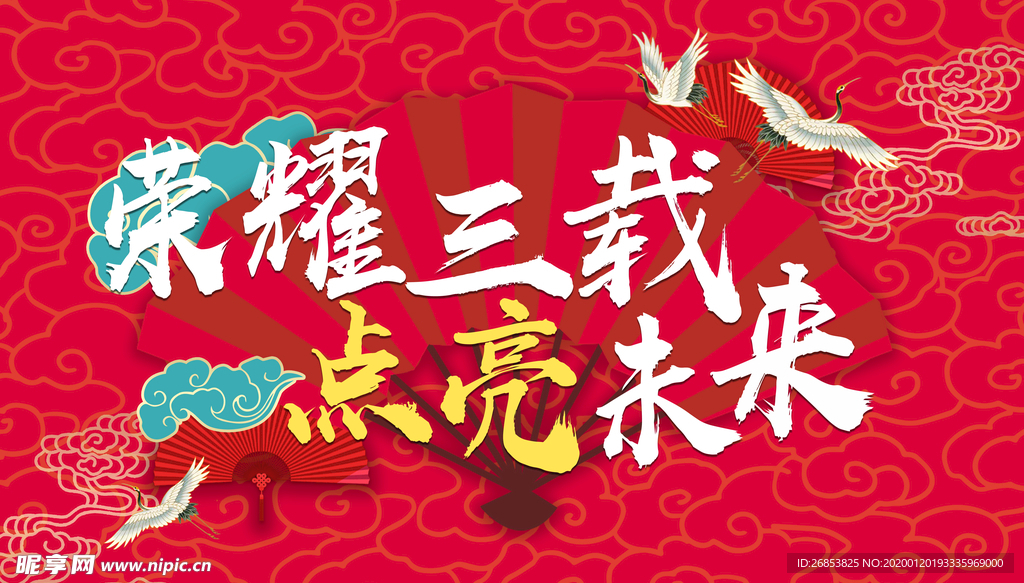 年会
