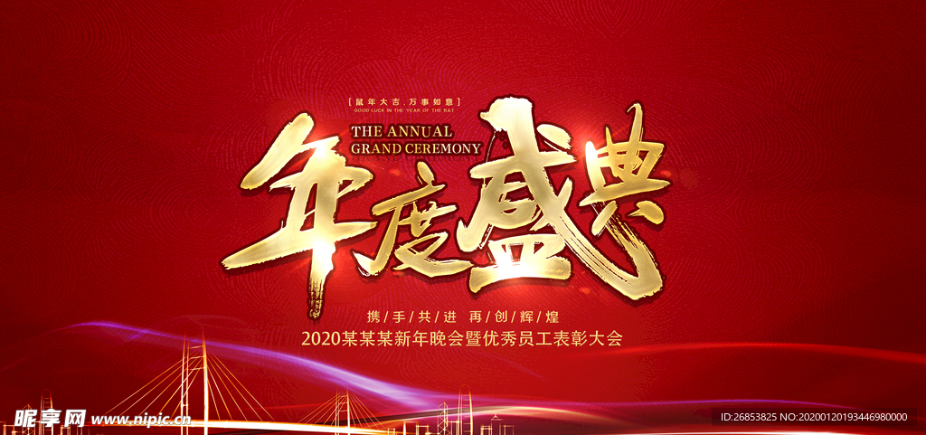 年会