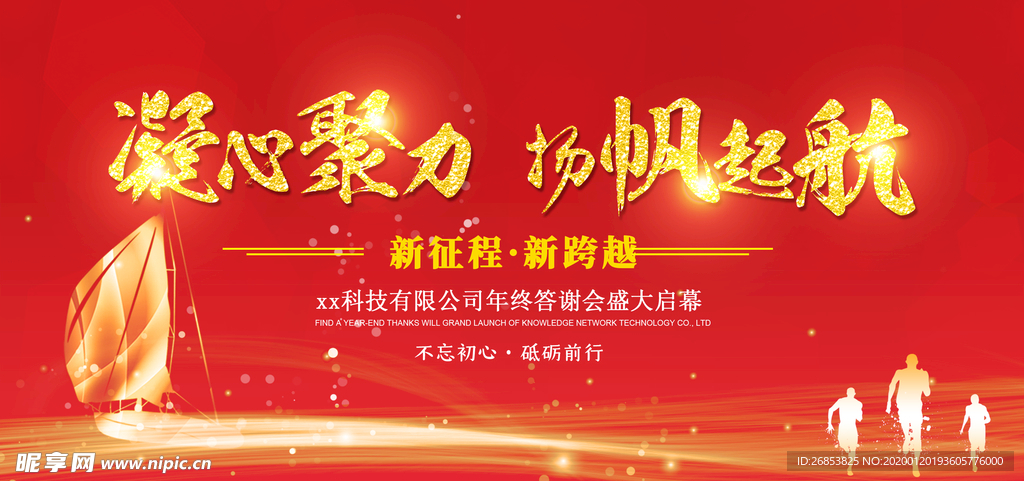 年会
