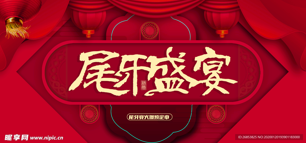 年会