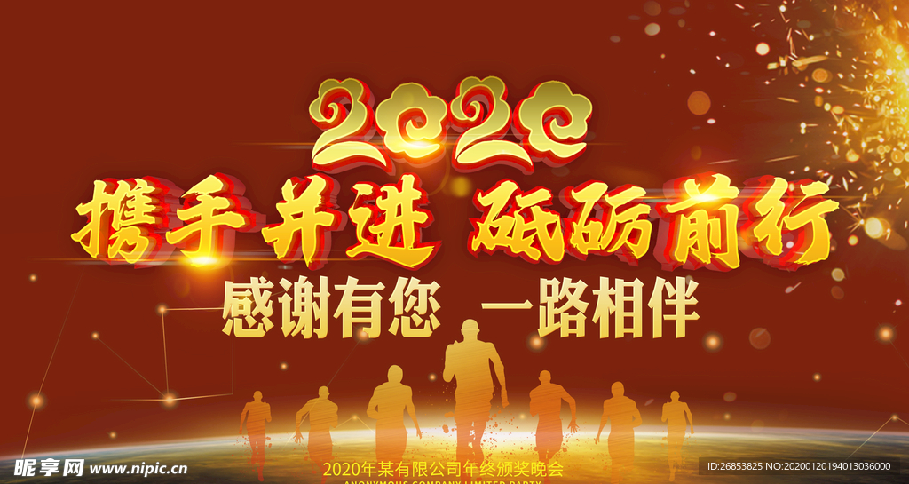 2020年会