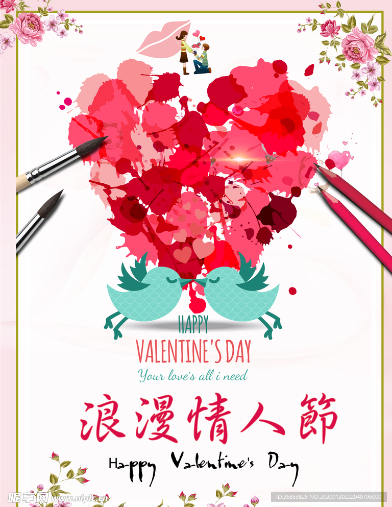 情人节