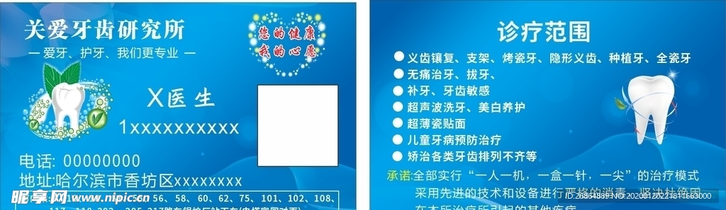口腔名片