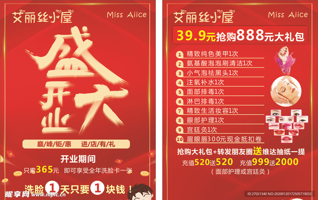 盛大开业 传单