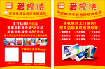 爱修侠 传单 红色
