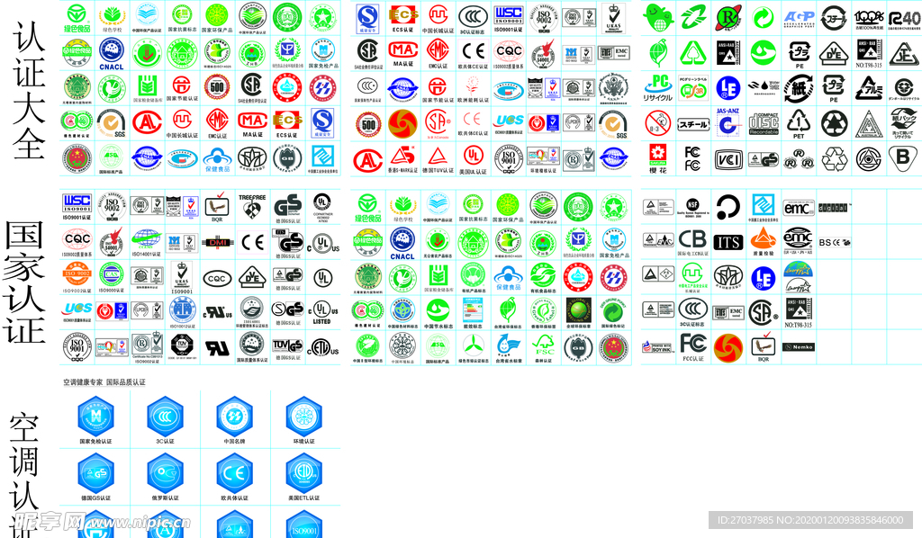 各种认证标志大全矢量