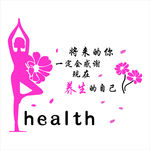 养生  瑜伽 将来的你  花