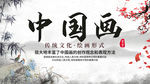 中国画