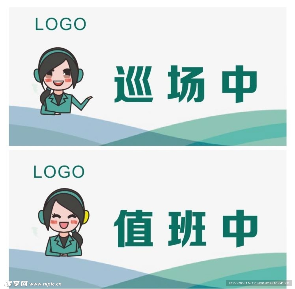 值班中巡场中