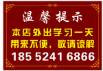 温馨提示
