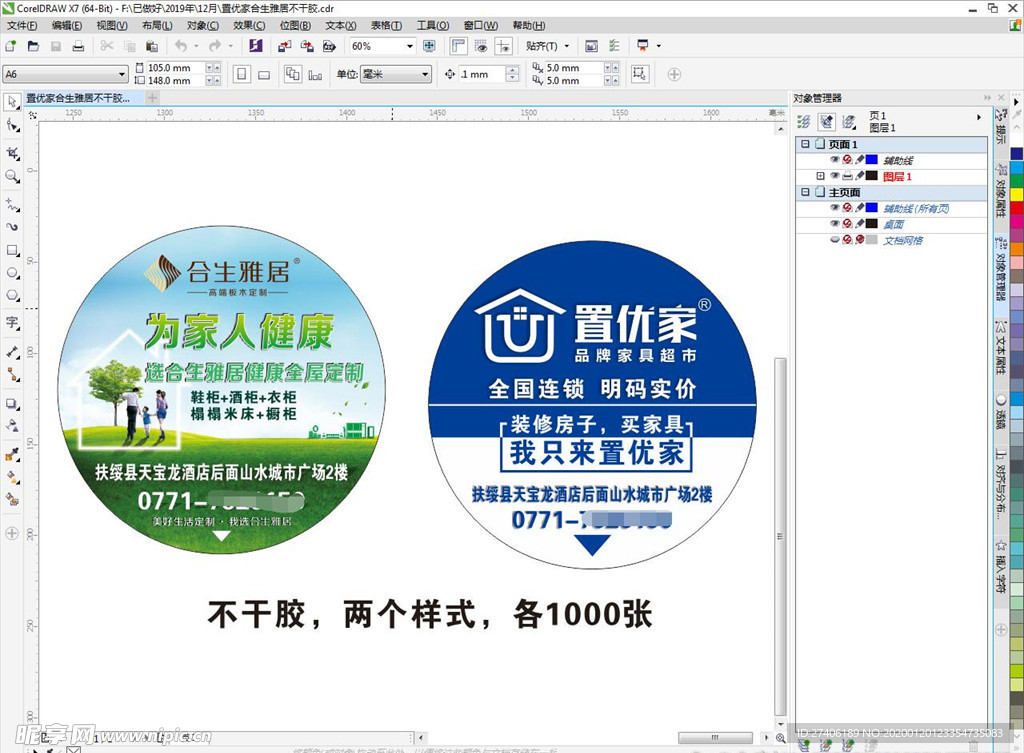 圆形不干胶样式