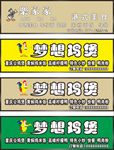 梦想鸡煲招牌发光字