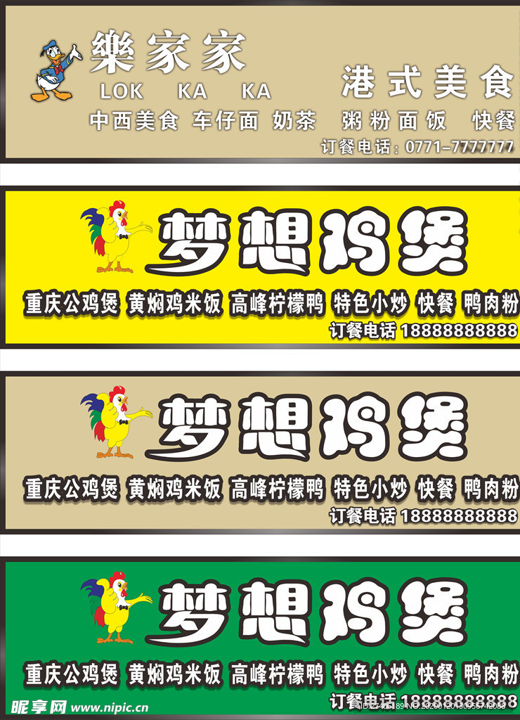 梦想鸡煲招牌发光字