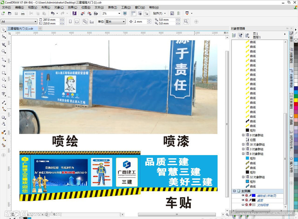 三建墙体广告