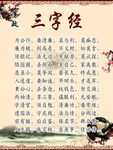 三字经