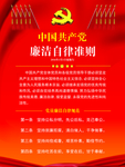 廉洁自律