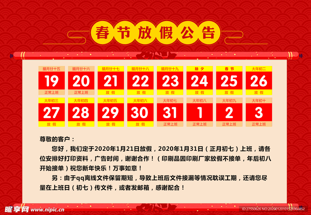 放假通知
