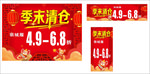 季末清仓