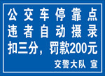 公交车停靠点