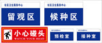 医院标识标牌