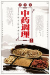 中药调理海报