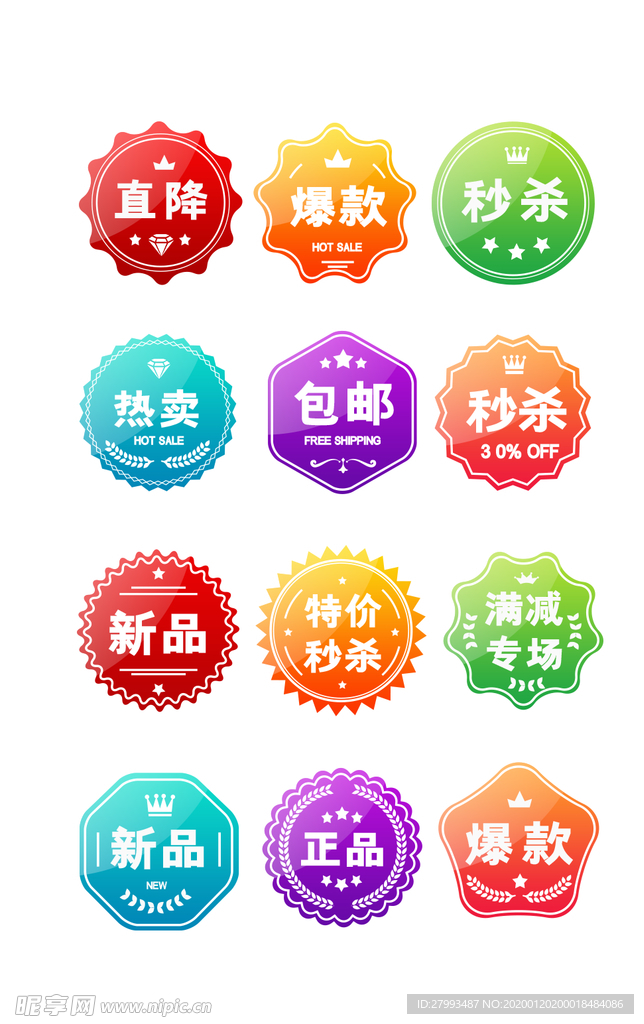 促销标签